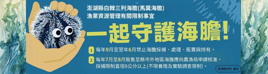 115年一起守護海膽
