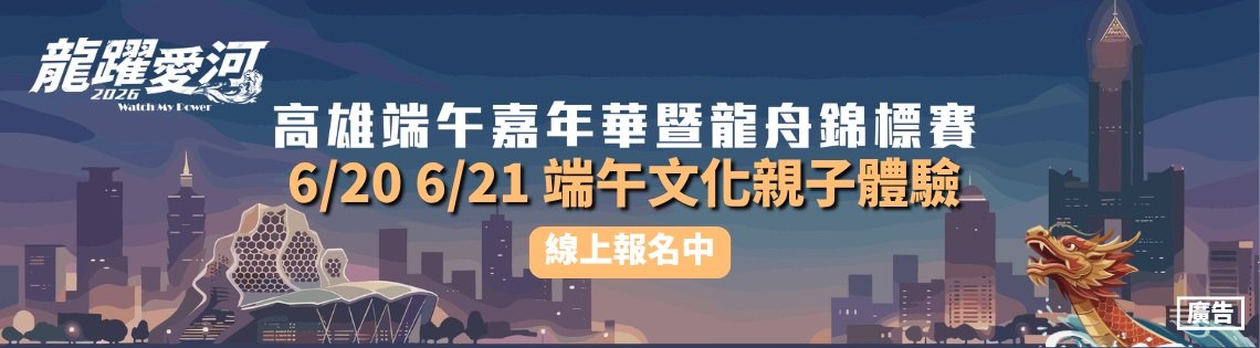 115端午文化親子體驗