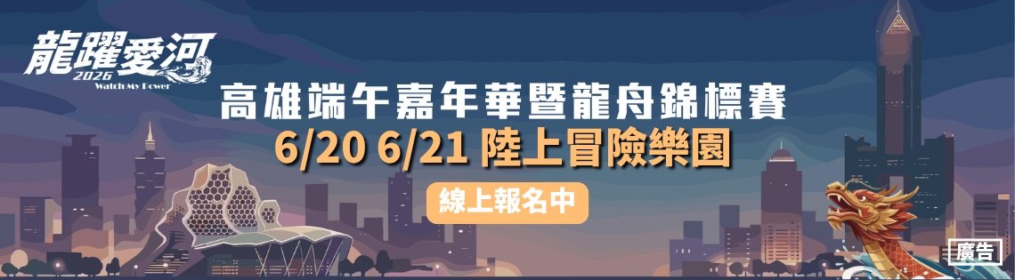115陸上冒險樂園