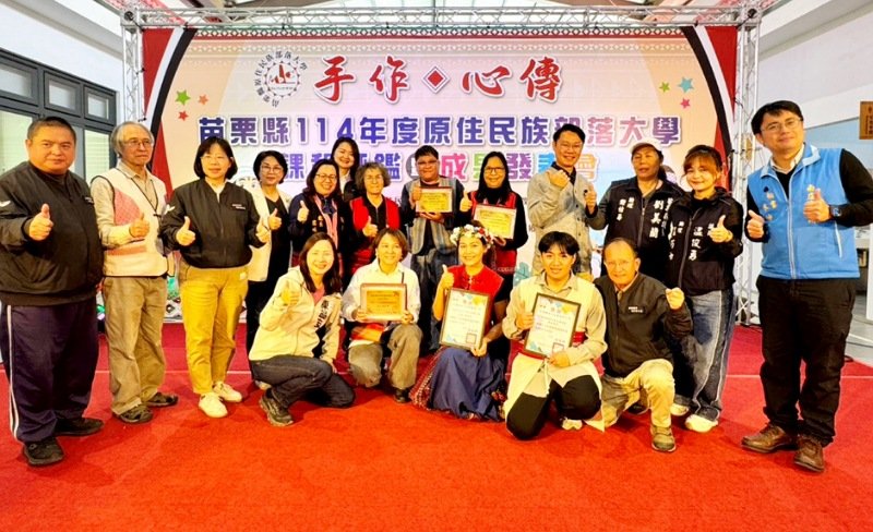 苗栗縣原住民族部落大學成果展發表會     以手作守技法以心傳守文化（含影音）