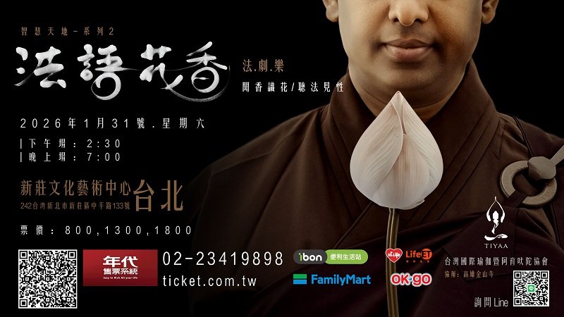 《法語花香》法·劇·樂｜2026 台北・智慧天地