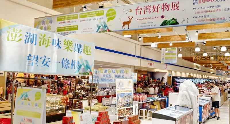 大樂購物中心「澎湖海味樂購趣」澎湖物產展&離島風味特展
