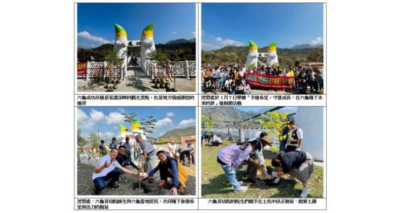 響應植樹節！茂管處攜手育幼院與新發居民  生的成功吊橋旁共植希望種子