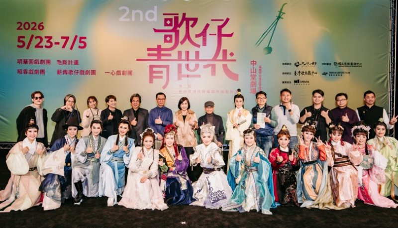 第二屆「歌仔青世代」啟動  五團隊攜手展現當代歌仔戲創作力