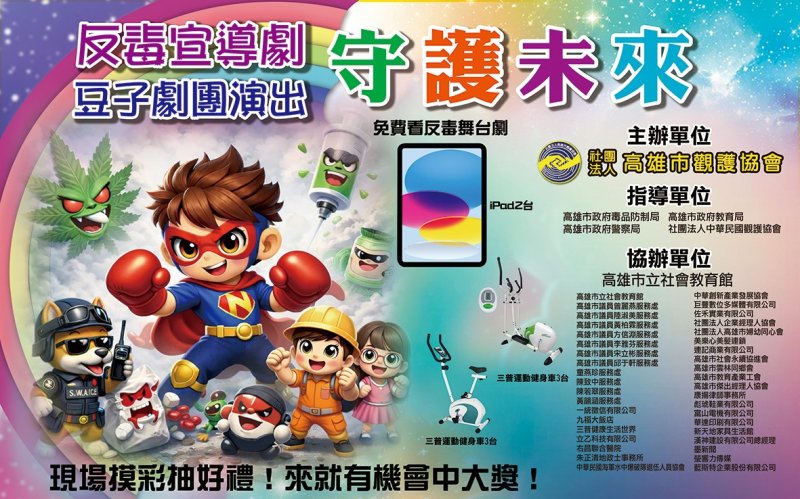 拒絕「喪屍毒駕」威脅！豆子劇團反毒神劇《鬼毒殺隊》3/22高雄社教館登場，免費看戲再抽 iPad 大獎！