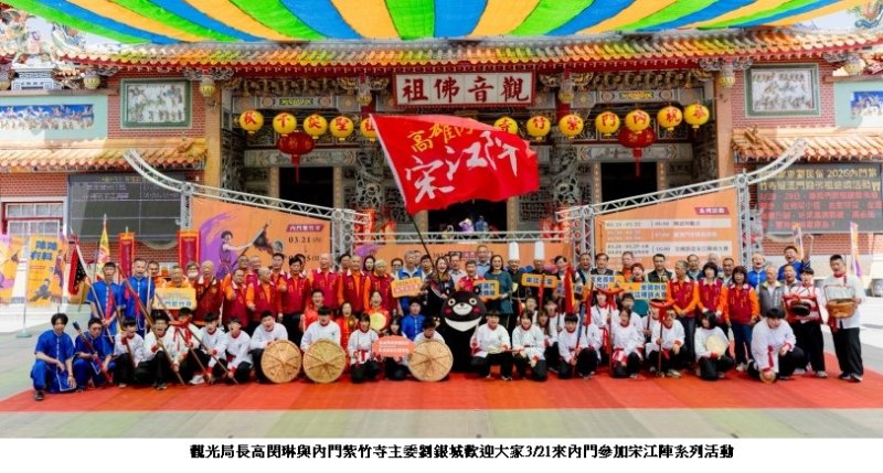 陣頭交鋒、總舖師上菜！「2026高雄內門宋江陣」3/21重磅登場  傳承百年藝陣底蘊 打造春遊高雄觀光首選