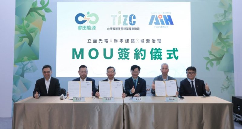 睿田能源獲 AIH 選定導入美國市場 台灣淨零建築解方躍上國際資本舞台