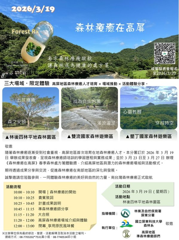 林保署攜手屏科大培訓30位准森林療癒師  