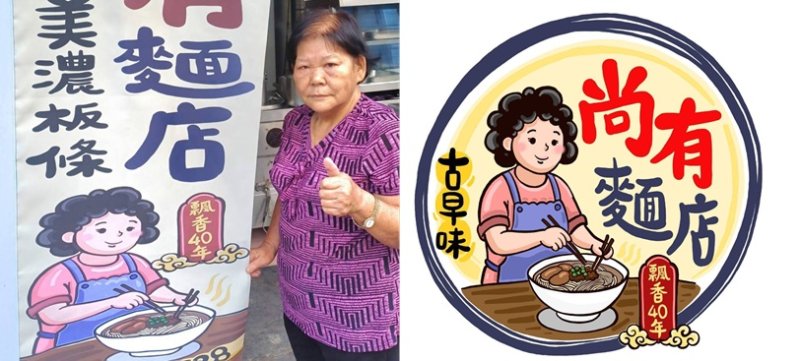 旗山尚有麵店飄香40年　邀美術家卓筠操刀設計全新Logo