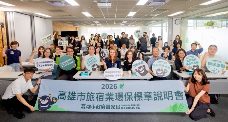 高雄觀光環保永續再升級　輔導環保標章認證 目標突破40家