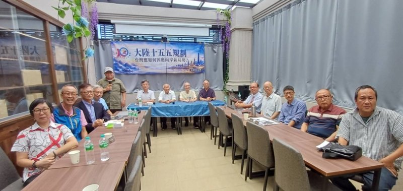 聚焦大陸十五五規劃  海潮智庫論壇探討台灣因應之道