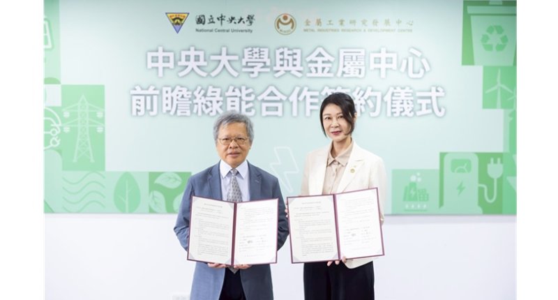 金屬中心攜手中央大學  合作推動前瞻綠能與關鍵材料