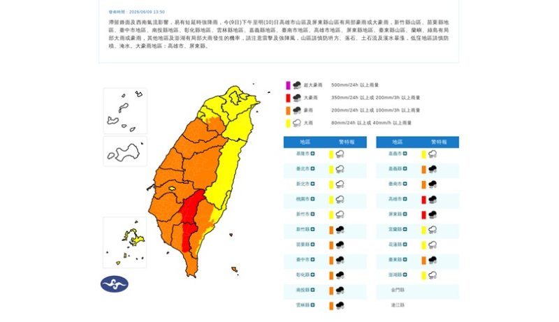 防範豪雨災情　高雄那瑪夏等5區明日停班停課