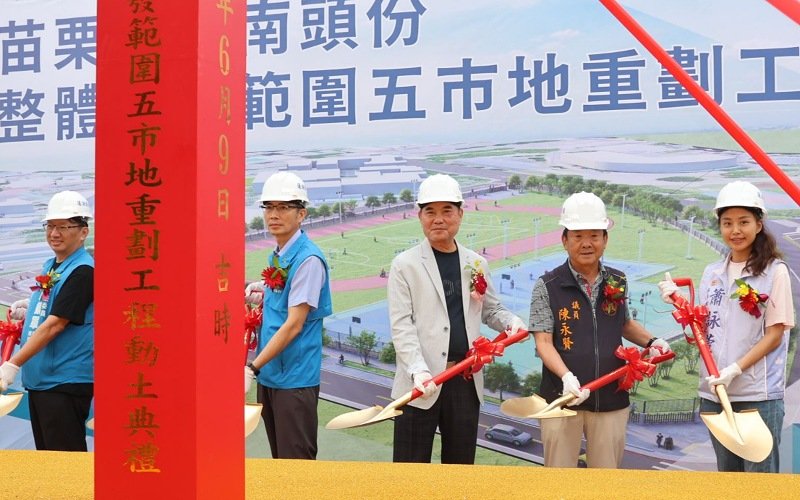 苗栗推動還地於民      竹南頭份市地重劃工程動土      將打造多功能運動公園