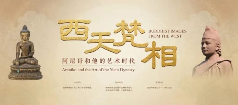 北京白塔文化周登場  揭示佛教藝術中國化歷程