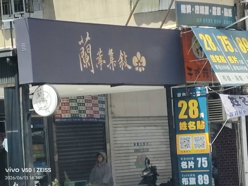 王羲之地下有知  含笑  李世民看到《蘭亭集敘》會叫警衛看好陵寢真跡
