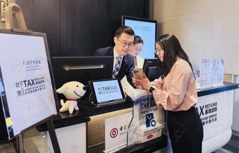 北京首家網上離境退稅商店上線  境外旅客購物退稅更便利