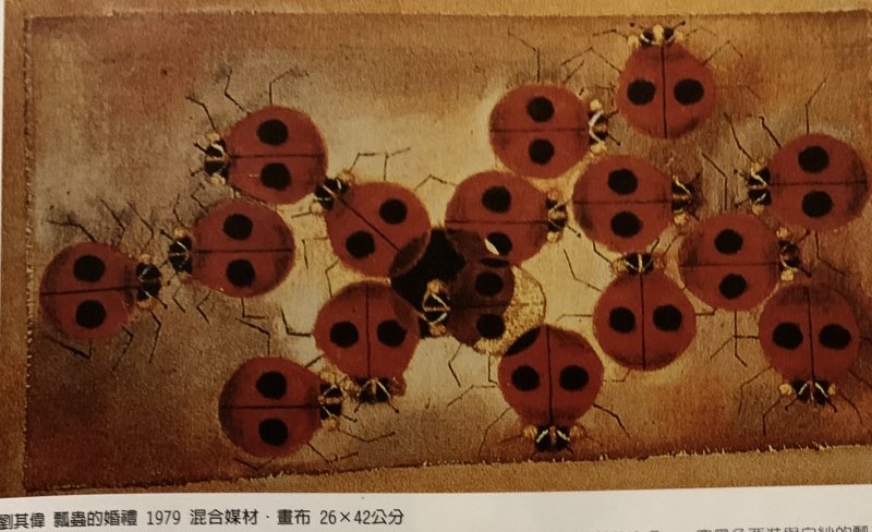 名畫密碼學一劉其偉《瓢蟲的婚禮》
