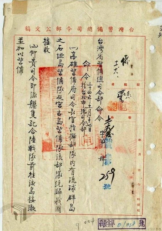 琉球群島歸屬？從石垣島派陸戰隊登陸收回的公文  就明白是誰的？跑不掉。