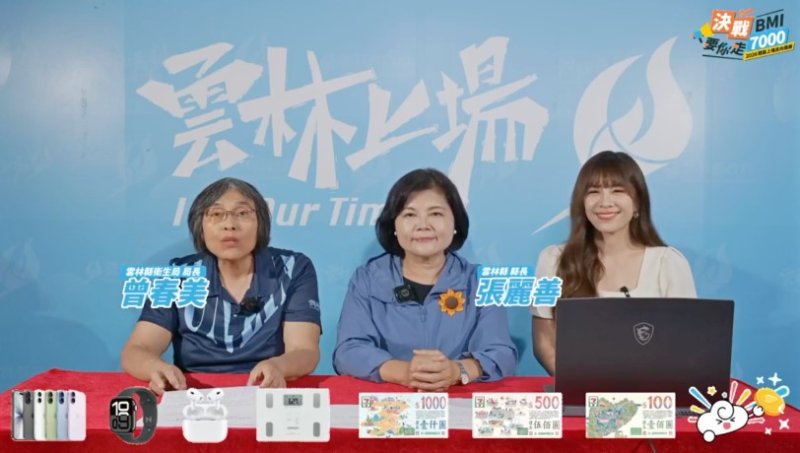 雲林2026「決戰BMI 要你走7000」萬人響應 走出逾60億步、減重逾4公噸