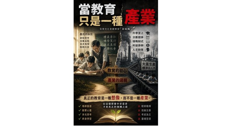 當教育只是一種產業