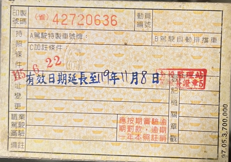 70歲重新體檢  領的駕照是什麼樣子？