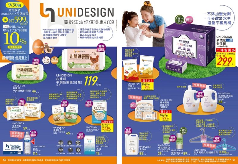 7/1 UNIDESIGN 正式在萬家福量販與樂家康超市全新上架！