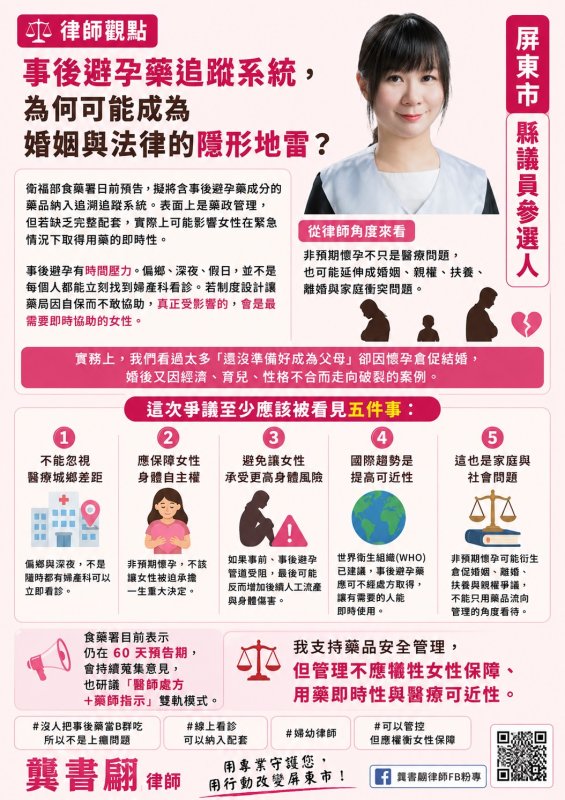 事後處理的未婚懷孕藥物 追蹤管理是好還是不好？