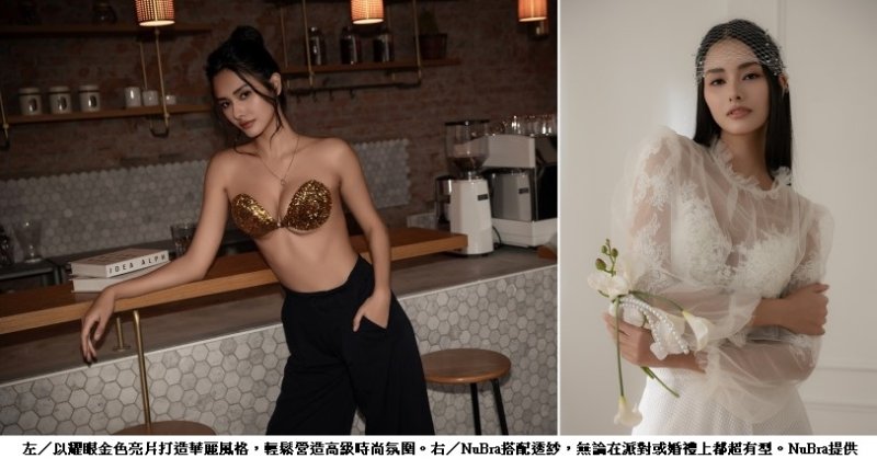 夏天穿搭新趨勢！「外露內衣」成造型亮點  亮片 NuBra、婚紗訂製款都在流行