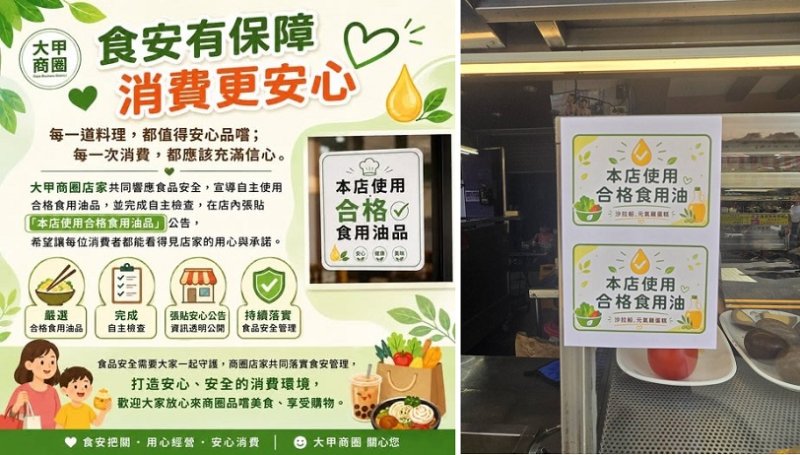 中市追查問題油品　逾千家市場、夜市及商圈業者張貼「安心公告」落實自主檢查