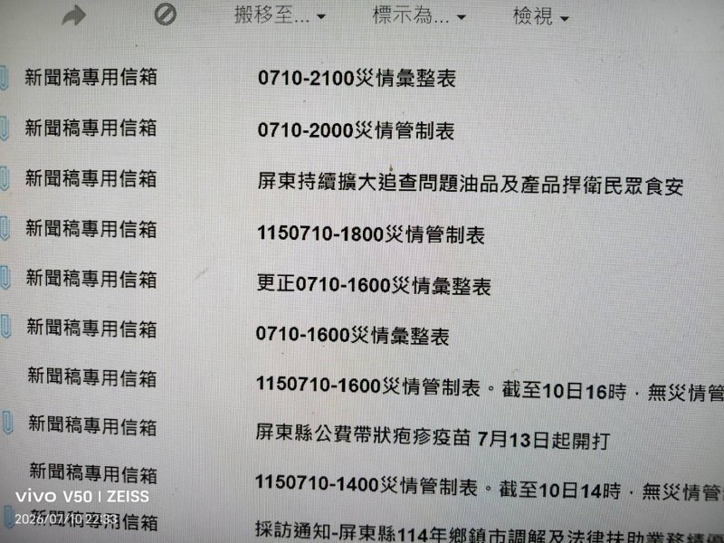 當前最關心的兩個議題  屏東縣政府一直密集發新聞