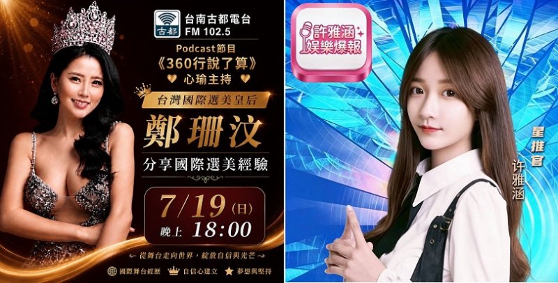 2025環球華麗小姐亞洲冠軍鄭珊汶分享選美歷程  鼓勵年輕人勇敢追夢