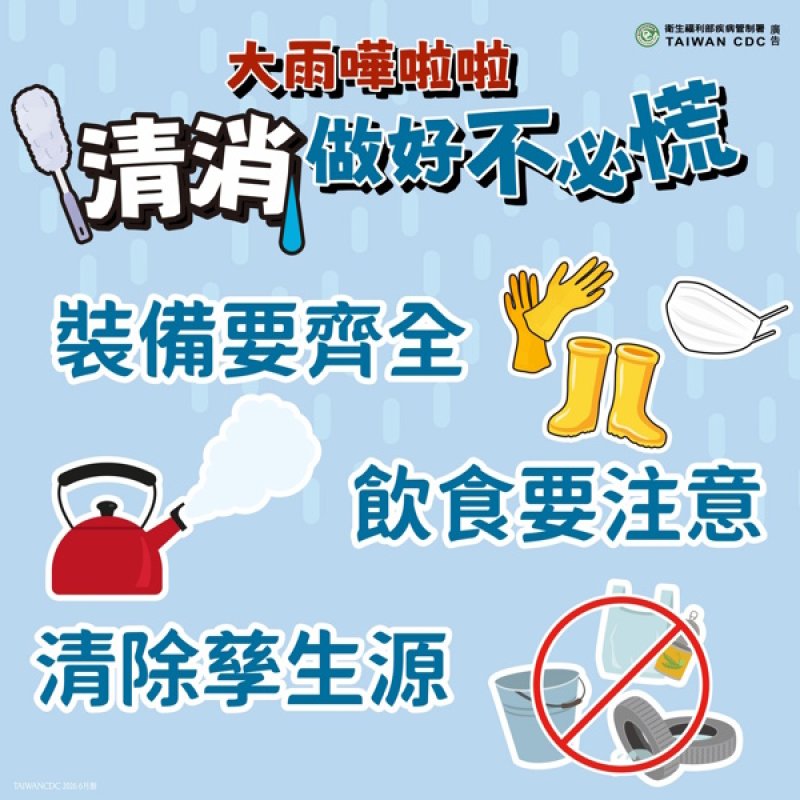 颱風過後防疫不鬆懈 嘉義市政府籲請民眾清積水、護飲食安全 慎防疾病傳播