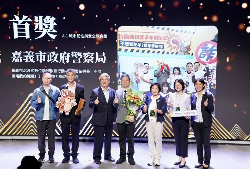 嘉市府警察局推出沉浸式防詐遊戲 榮獲IASE首獎肯定