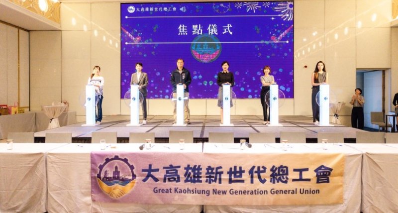 大高雄新世代總工會成立　跨產業結盟推動AI與人才培育