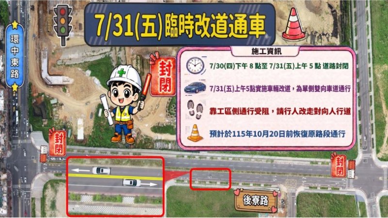 因應中壢運動公園滯洪池工程施工 中壢區後寮路7/30晚間起實施交通管制