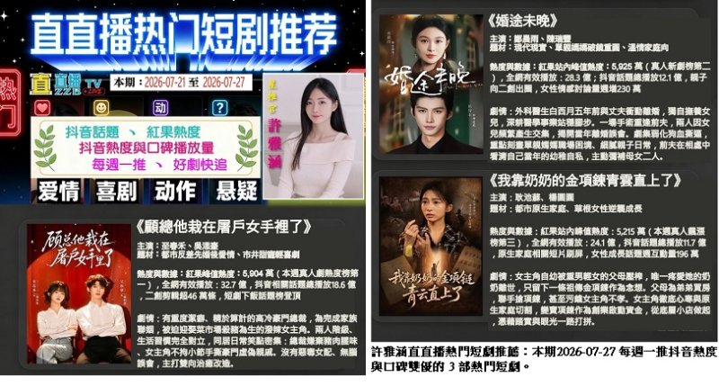 春晚星推官許雅涵精選　3部抖音高熱度口碑佳作一次看