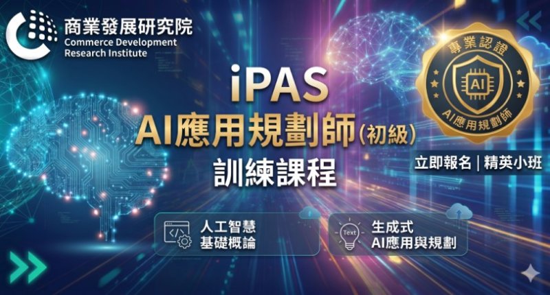 AI時代拚轉型 人才布局成關鍵！