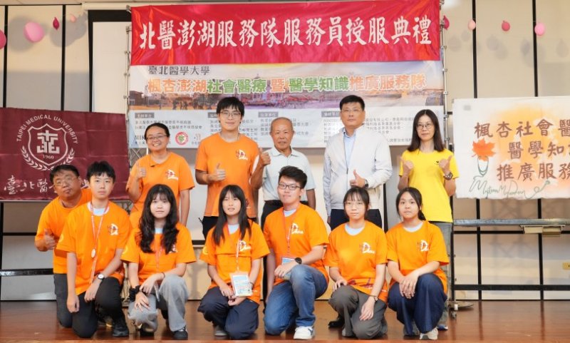 北醫楓杏服務隊跨海澎湖義診 林皆興肯定16年深耕服務精神