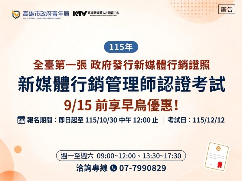 履歷加分靠這張  高雄最夯新媒體證照開放報名