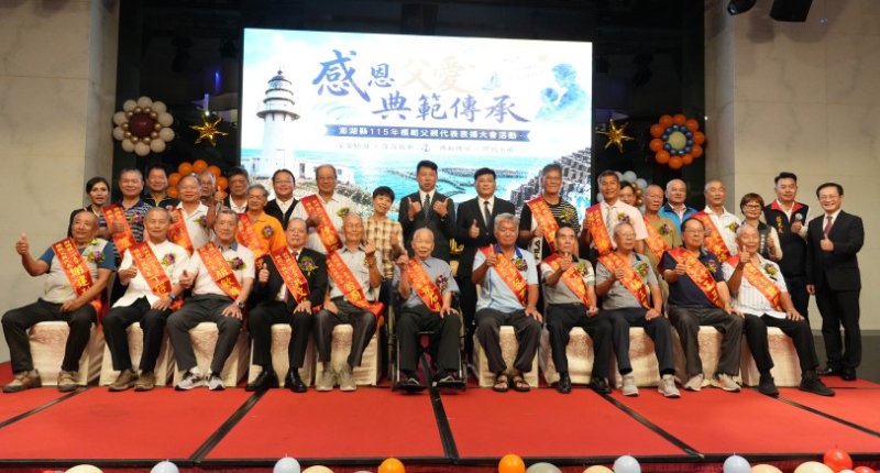 澎縣府表揚模範父親  表彰對家庭、社會的付出貢獻