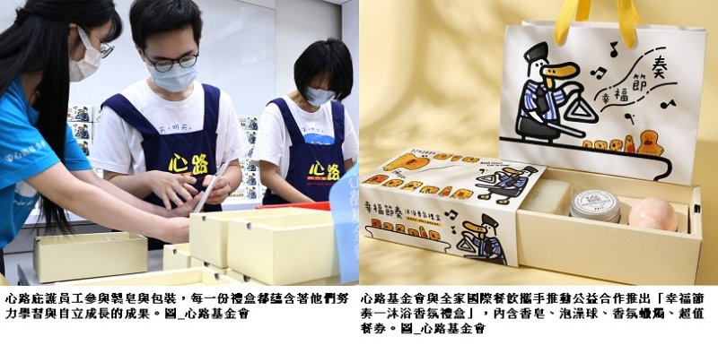 心路攜手全家國際餐飲愛心義賣　7,000份禮盒盼募集340萬元 照亮障礙者的幸福路