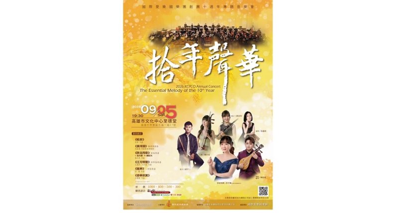 傳藝金曲主持後再登國樂舞台  陳昭瑋擔任《拾年聲華》導聆並獻演柳琴協奏曲
