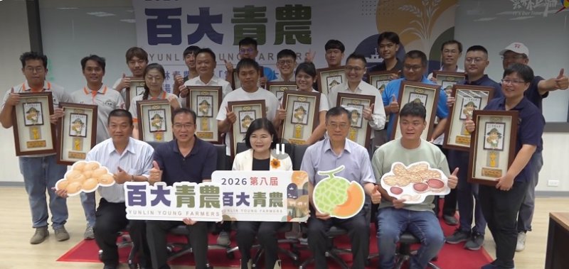 雲林17位青農躋身百大青年農民 展現農業新實力