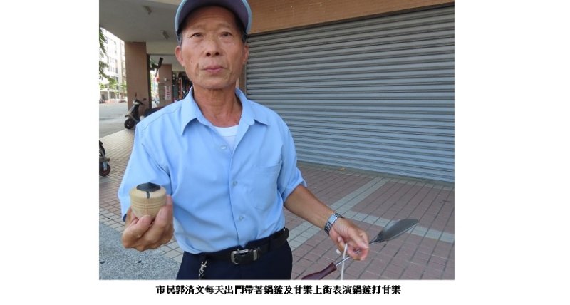 「怪老翁」郭清文當街表演鍋鏟上「打甘樂」