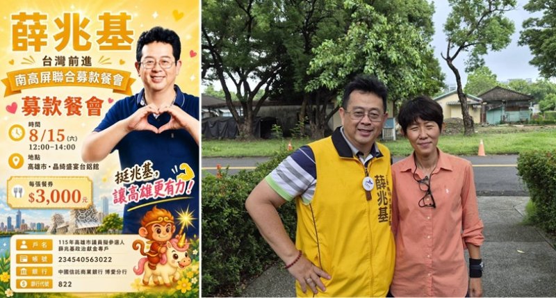 左楠市議員參選人薛兆基倡議成立社區共識平台  自己家園自己救