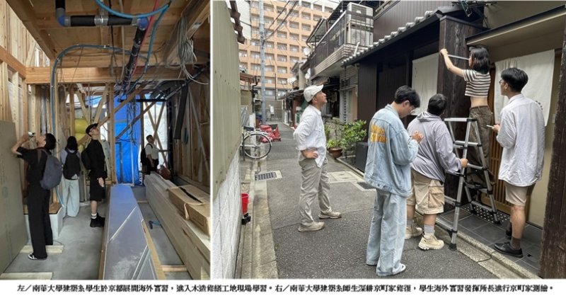 南華大學「學海築夢」京都落地實踐　建築系師生深耕京町家修復