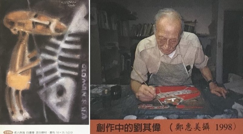 名畫密碼學-劉其偉《老人 與海-自畫像》（1996年）