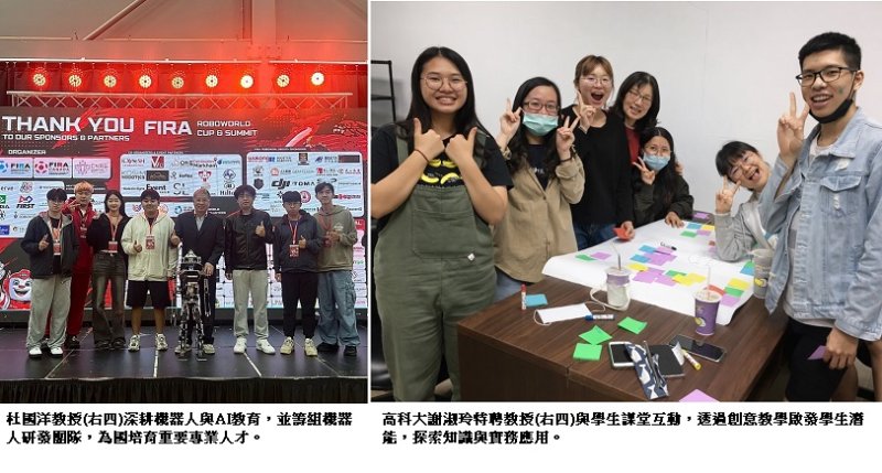 雙師鐸聲耀高科大 謝淑玲及杜國洋教授獲115年師鐸獎