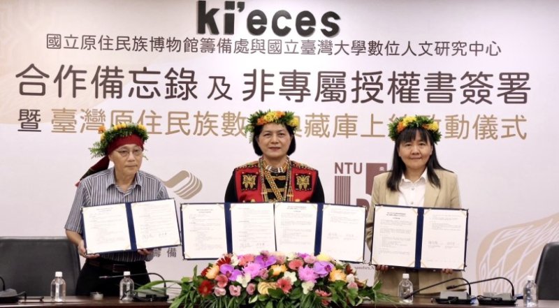 原博籌攜手臺大啟動數位典藏庫　推動原住民族文化資料「數位復返」